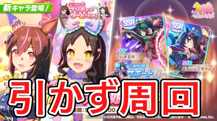 【ウマ娘】アレグリアの為に因子周回 #ウマ娘  #育成配信 #ゲーム実況  #わずやん