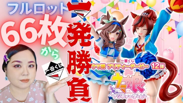 【一番くじ】1回☝️勝負💥ウマ娘 プリティーダービー 12弾‼️A賞🏆 ナイスネイチャ RUN＆WIN フィギュア