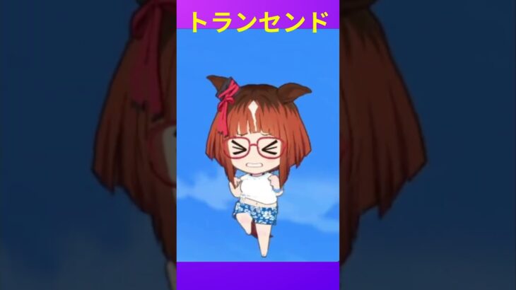 【ウマ娘】ちびキャラのトラン! #ウマ娘 #Umamusume #shorts