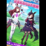 [TikTok] ウマ娘×栗東市×美浦村のコラボイベント#tiktok#ウマ娘#ウマ娘プリティーダービー