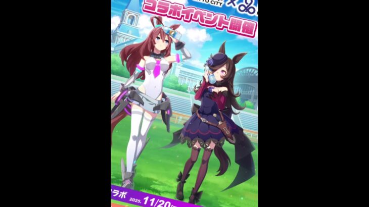 [TikTok] ウマ娘×栗東市×美浦村のコラボイベント#tiktok#ウマ娘#ウマ娘プリティーダービー