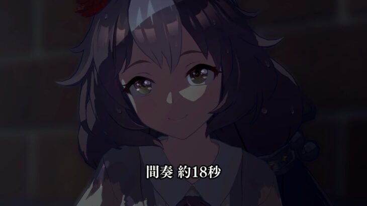 ウマ娘 ゆこまロマン純情派 ヤマニンゼファー シナリオライブ版 ゲーム内ライブ 4k