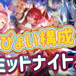 【シャドバWB】伝説のうまぴょい構成！ドロソ稼ぎ！打点が豊富！最後に可愛いウマ娘！ミッドレンジナイトメア紹介&マリガン説明！！