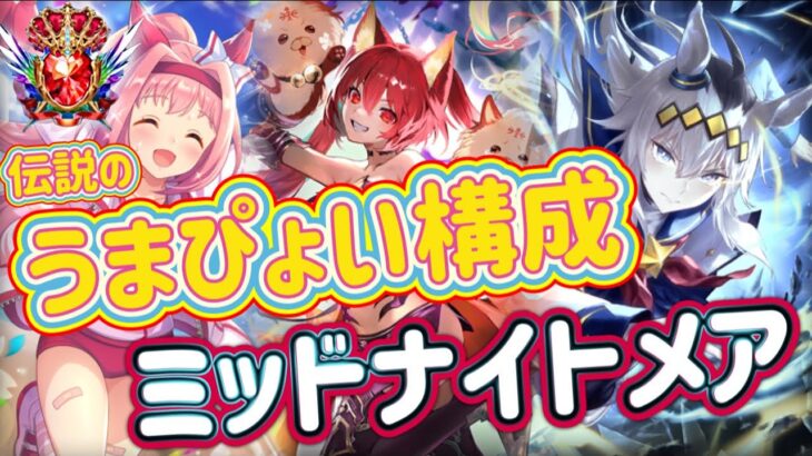 【シャドバWB】伝説のうまぴょい構成！ドロソ稼ぎ！打点が豊富！最後に可愛いウマ娘！ミッドレンジナイトメア紹介&マリガン説明！！