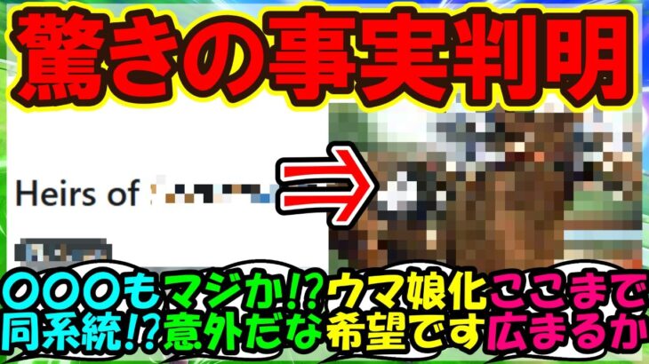 『海外トレーナーさん、ウマ娘の史実を調べた結果遂にあの競走馬に辿り着いてしまう』まとめ【ウマ娘プリティーダービー】