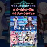 ウマ娘コラボで踊りだす！シンセライズ、ドライツェーン【シャドバ ビヨンド】#シャドバWB #ゲーム実況 #シャドバビヨンド #シャドウバースワールズビヨンド