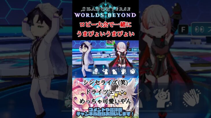 ウマ娘コラボで踊りだす！シンセライズ、ドライツェーン【シャドバ ビヨンド】#シャドバWB #ゲーム実況 #シャドバビヨンド #シャドウバースワールズビヨンド