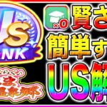 “ゆこま温泉郷”新シナリオUSランクも夢じゃない!!無課金でもマネすれば簡単に再現可能!!序盤から終盤まで立ち回り/掘削の優先度/優先すべき青因子/サポカ編成まで解説【ウマ娘プリティダービー】
