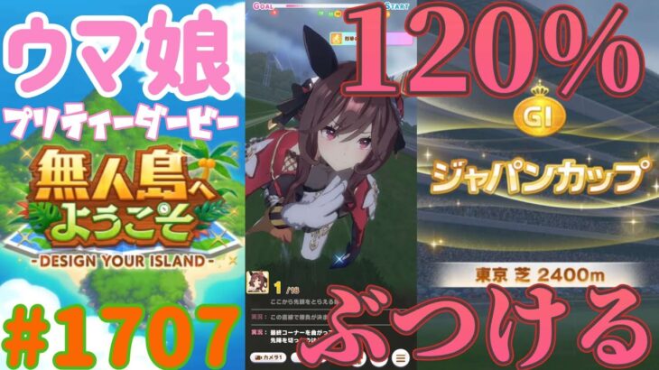 【ウマ娘 プリティーダービー】その1707　世界を変える力