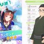 【ウマ娘プリティーダービー】#53 育成シナリオ：トランセンドの育成シナリオを見よう！！【たむ / t’s Web Labo】