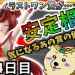 価格は安定？相場は落ち着いたのか?!『一番くじ ウマ娘 プリティーダービー 12弾』最新相場速報