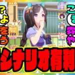 ウマ娘『温泉郷新シナリオの有利不利』に対するみんなの反応集 ウマ娘プリティーダービー レイミン ゆこま温泉郷 温泉新シナリオ 友人SSR保科健子 スピード SSRトウカイテイオー
