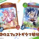 【Shadowverse: Worlds Beyond × ウマ娘 プリティーダービー】カードスタイル「ハルウララ」「オグリキャップ」