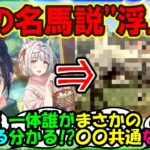 『ウマ娘新シナリオに登場した保科健子とユノハナブルームの“正体”が話題に！？海外勢も注目の〇〇説とは？』まとめ【ウマ娘プリティーダービー】