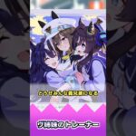 ヴ姉妹のトレーナー【反応集】 #ウマ娘 #ウマ娘プリティーダービー #みんなの反応集 #反応集