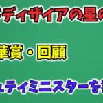 【ウマ娘】秋華賞・回顧 レッドディザイア考察【競馬】