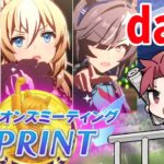 【10月CM】短距離チャンミ開幕!!頼むぞ!!デュランダルの巻　#ウマ娘