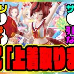 ウマ娘公式「チアネイチャの上着は脱がしましょう」に対するみんなの反応集 まとめ ウマ娘プリティーダービー レイミン ウマ娘一番くじ