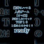 〖ウマ娘〗友達にしたいキャラTOP10　雑談　休憩　時間潰し　暇つぶし　使える　役立つ　面白い　楽しい　話題　アニメ　漫画　コミュニケーション　ジャンル　ランキング　順位　#Shorts