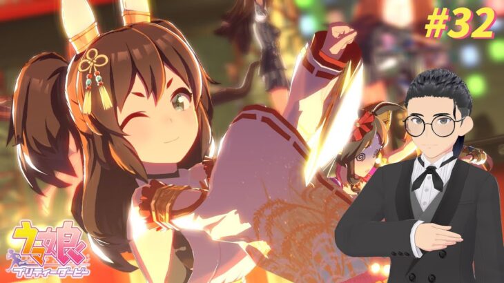 【ウマ娘プリティーダービー】#32 育成シナリオ：イナリワン育成でチームランクを上げたい！！【たむ / t’s Web Labo】