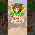 【ウマ娘】『ごくらく♪ゆこま温泉郷』シナリオ・おまかせ育成による因子周回おすすめ設定　 #ウマ娘 #ウマ娘攻略 #因子周回 #オート育成