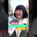 【AI制作動画】ウマ娘の推しキャラは誰？みんなの答えが面白い！