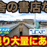 【くじ】まさかの結果に？田舎の書店なら激レアくじ&神残りある説！｜サンリオ当りくじ、一番くじ、ひこくじ、SEGAラッキーくじ