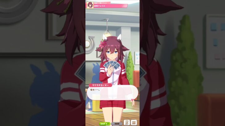 【ウマ娘】育成イベント(サクラチヨノオー) #ウマ娘 #umamusume #ウマ娘プリティーダービー
