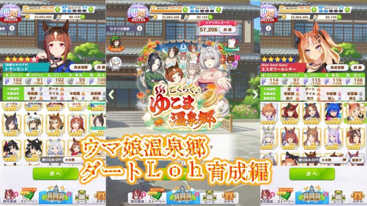 ウマ娘温泉郷育成配信をします