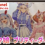 【🇯🇵旅日記】アトレ秋葉原:アニメ『ウマ娘 シンデレラグレイ』 キャラポップストア ～Cute Jersey Collection～
