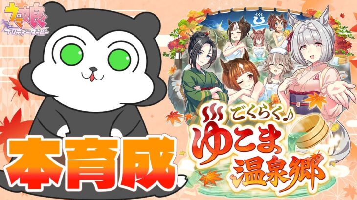 【ウマ娘】見せてもらおうか、ブルボンサポカの性能とやらを #1504