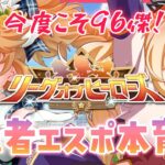 【ウマ娘】切れ厳選始まる。逃げエスポ本育成生配信！【れも】概要欄も読んでね🍋