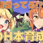 【ウマ娘/LOH】気づいたら1週間切ってる！？間に合えLOH本育成【夜祭まかまか/Vtuber】