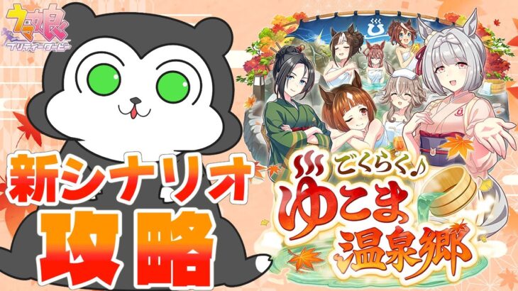 【ウマ娘】イクノ以外、チャンミやリグヒ向けの育成研究 #1496