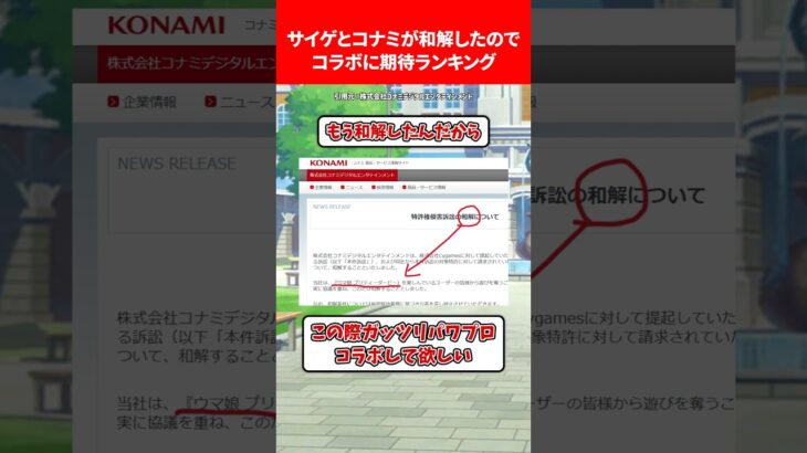 サイゲとコナミが和解したので期待するコラボランキング #ウマ娘