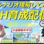 【ウマ娘】LOH育成だけど温泉シナリオ理解してないぞ・ルムマ大会募集中　　#vtuber   #個人vtuber　#umamusume