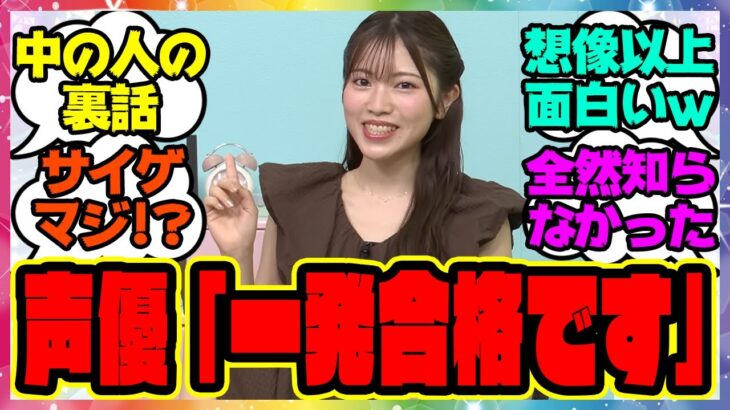 『一発合格!?ウマ娘声優さんのオーディションの話が想像以上に面白いと話題になってる件』に対するみんなの反応集 ウマ娘プリティーダービー レイミン
