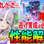 【ガチャ解説】逃げ必須級の最強パワーサポカ『ミホノブルボン』登場!!新キャラワンダーアキュートは、もう一声?!ゆこま温泉第二弾ガチャ性能解説　#ウマ娘　#ゆこま