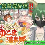 【ウマ娘】ゲリラ配信！？新シナリオやってみます！【#新人vtuber 】