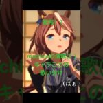 【プロセカ】驚愕！？machicoの演歌(？)キャラごとの歌い分け【ウマ娘】