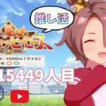 【ウマ娘】育成15449人目 明日こそは配信しなきゃって毎日思ってはいたんです…12月因子掘りTime
