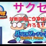 【実況パワフルプロ野球2024-2025】サクセスでウマ娘キャラを作りたい！