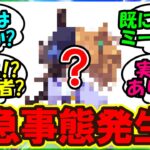 『アオハルシナリオに突如登場した謎のウマ娘がSNSで話題に！』に対するみんなの反応集 まとめ【ウマ娘 海外の反応】