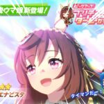 【ウマ娘】追込全振りなのでブエナビスタのキャラガチャ配信