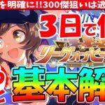 【11月Loh】3日で作るダートLoh!!まるっと基本解説　#ウマ娘　#ゆこま