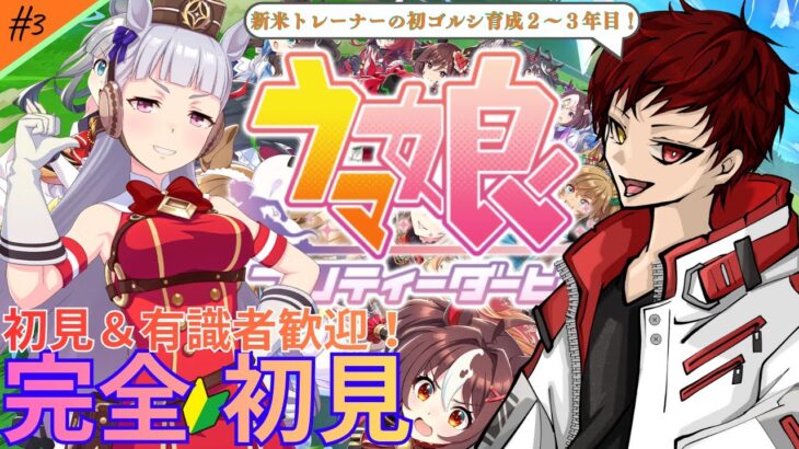 【#ウマ娘/steam版】新米トレーナー初ゴルシ育成２～３年目！ゴルシワールドが止まらない！