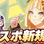 【#ウマ娘】初めてエスポを育成する人の役に立つかもしれない動画【エスポワールシチー】