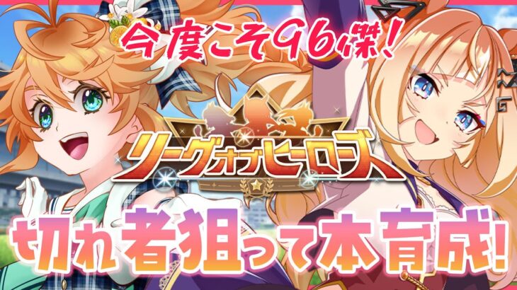 【ウマ娘】間に合わねぇぇ！エスポ本育成生配信！【れも】概要欄も読んでね🍋