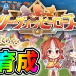 【ウマ娘】本育成！人には人の掘削ルート【田中くぅすけ】#ウマ娘プリティーダービー