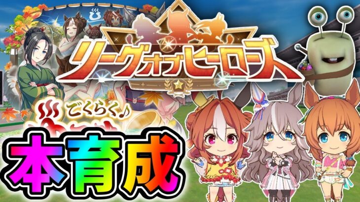 【ウマ娘】本育成！人には人の掘削ルート【田中くぅすけ】#ウマ娘プリティーダービー